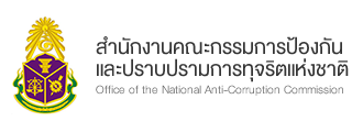 สํานักงานคณะกรรมการป้องกันและปราบปรามการทุจริตแห่งชาติ