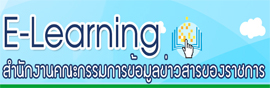 E-learning การเรียนรู้ผ่านสื่ออิเล็กทรอนิกส์