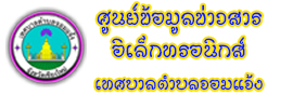 ศูนย์ข้อมูลข่าวสารอิเล็กทรอนิกส์