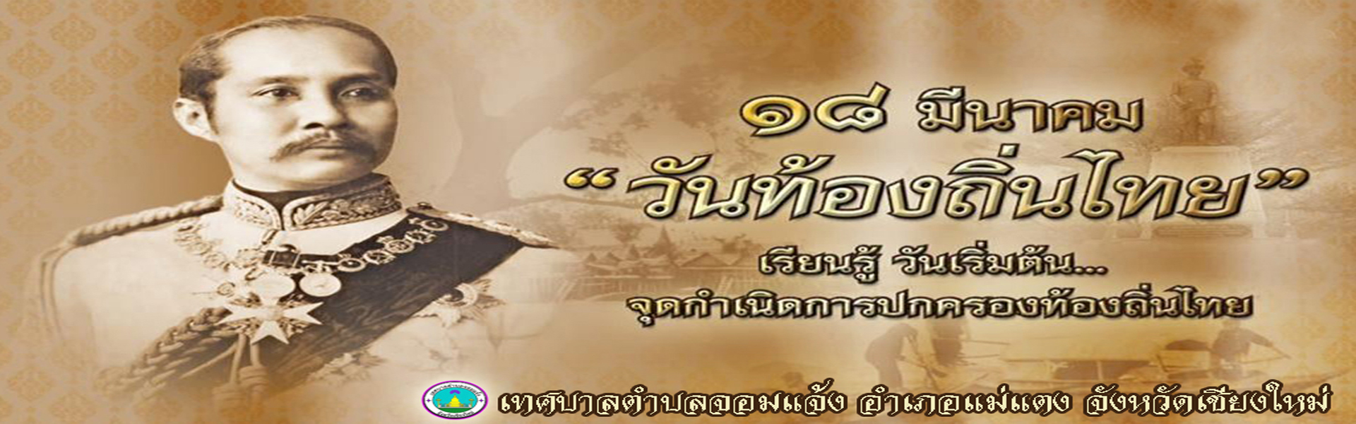 วันท้องถิ่นไทย