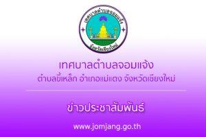 รูปภาพ : รายงานผลการติดตามและประเมินผลแผนพัฒนาสามปี (พ.ศ.2558 - 2560) ประจำปีงบประมาณ พ.ศ. 2558