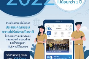 รูปภาพ : แจ้งประชาสัมพันธ์การเข้าระบบเพื่อกรอกข้อมูลประเมินคุณธรรมและความโปร่งใสในการดำเนินงานขององค์กรปกครองส่วนท้องถิ่นประจำปีงบประมาณ 2565 (ITA) สำหรับผู้มีส่วนได้เสียภายใน (IIT)