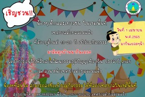 รูปภาพ : เทศบาลตำบลจอมแจ้ง ขอเชิญชวนน้อง ๆ เด็กและเยาวชน ในเขตพื้นที่เทศบาลตำบลจอมแจ้ง ที่มีอายุตั้งแต่ 13-20 ปี ที่สนใจ เข้าร่วมกิจกรรม 