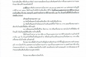 รูปภาพ : ประกาศเทศบาลตำบลจอมแจ้ง  เรื่อง การยื่นแบบแสดงรายการและการชำระเงินภาษีป้าย ประจำปีงบประมาณ 2566