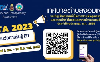 ขอเชิญตอบแบบวัดความรู้ของผู้มีส่วนได้ส่วนเสียภายนอก (EIT)