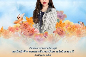 รูปภาพ : ๔ กรกฎาคม ๒๕๖๖ วันคล้ายวันประสูติ สมเด็จเจ้าฟ้าฯ กรมพระศรีสวางควัฒน วรขัตติยราชนารี  ทรงพระเจริญ   ควรมิควรแล้วแต่จะโปรดเกล้าโปรดกระหม่อม ข้าพระพุทธเจ้า คณะผู้บริหาร สมาชิกสภา ข้าราชการ เจ้าหน้าที่ และพสกนิกรเทศบาลตำบลจอมแจ้ง