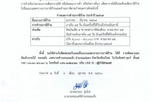 รูปภาพ : ประกาศเทศบาลตำบลจอมแจ้ง  เรื่อง ให้ยื่นแบบแสดงรายการเพื่อเสียภาษีป้าย ประจำปี 2567