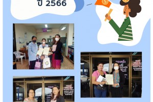 รูปภาพ : การมอบของขวัญแก่ผู้มาชำระภาษีดีเด่นประจำปี 2566