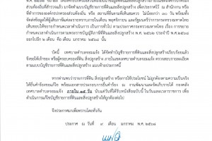 รูปภาพ : ประกาศเทศบาลตำบลจอมแจ้ง เรื่อง บัญชีรายการที่ดินและสิ่งปลูกสร้าง (ภ.ด.ส.๓) ประจำปี พ.ศ.๒๕๖๘