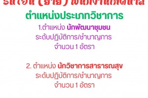 รูปภาพ : ประกาศเทศบาลตำบลจอมแจ้ง เรื่อง รับโอน (ย้าย) พนักงานส่วนท้องถิ่นหรือข้าราชการประเภทอื่น เพื่อแต่งตั้งให้ดำรงตำแหน่งที่ว่าง