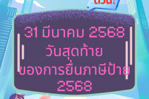 รูปภาพ : แจ้งประชาสัมพันธ์ ใกล้สิ้นสุดระยะเวลา 