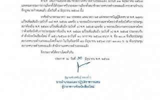 ประชาสัมพันธ์การเรียกประชุมสภาเทศบาลตำบลจอมแจ้งครั้งแรก ตามประกาศอำเภอแม่แตง เรื่อง เรียกประชุมสภาเทศบาลตำบลจอมแจ้ง ครั้งแรก ลงวันที่ 10 มิถุนายน 2568 เพื่อให้สมาชิกสภาเทศบาลตำบลจอมแจ้ง ได้เข้าปฏิบัติหน้าที่และดำเนินการตามอำนาจหน้าที่ ในวันที่ 16 มิถุนายน 2568 เวลา 13.30 น. ณ ห้องประชุมสภาเทศบาลตำบลจอมแจ้ง สำนักงานเทศบาลตำบลจอมแจ้ง ชั้น 2