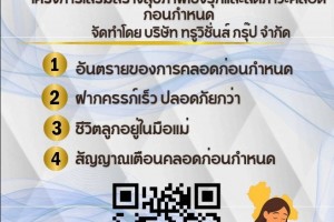 รูปภาพ : ประชาสัมพันธ์ โครงการเสริมสร้างสุขภาพเชิงรุก เพื่อลดภาวะคลอดก่อนกำหนด ตามนโนบายของกระทรวงมหาดไทย เเละเเนวทางการดำเนินงานโครงการสร้างเสริมสุขภาพเชิงรุก เพื่อลดภาวะคลอดก่อนกำหนด เพื่อเป็นการสร้างการรับรู้เเละความตระหนักรู้ให้เเก่หญิงตั้งครรภ์ ตลอดจนประชาชนทั่วไป ในการป้องกันการคลอดก่อนกำหนด ฝากครรภ์เร็ว (ภายใน 12 สัปดาห์) ช่วยป้องกันการคลอดก่อนกำหนดได้ จึงขอประชาสัมพันธ์สื่อรณรงค์ป้องกัน ภาวะคลอดก่อนกำหนดใน 4 ประเด็น ดังนี้ •อันตรายจากการคลอดก่อนกำหนด •ฝากครรภ์ก่อนปลอดภัยกว่า •ชีวิตลูกอยู่ในมือแม่ •สัญญาณเตือนคลอดก่อนกำหนด -------------------------------------------------------------------------- ด้วยความปราถนาดีจาก กองสาธารณสุขและสิ่งเเวดล้อมเทศบาลตำบลจอมแจ้ง  สื่อประชาสัมพันธ์โครงการเสริมสร้างสุขภาพเชิงรุก เพื่อลดภาวะคลอดก่อนกำหนด สามารถดาวน์โหลดคลิปวิดีโอได้ใน ⬇️ . https://get-qr.com/zHukM9 . หรือ QR Code ดังแนบ